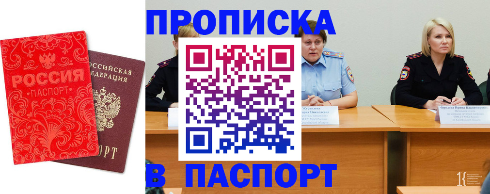 прописка ребенка в Волгоградской области