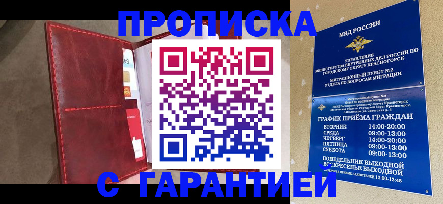временная прописка в Волгоградской области