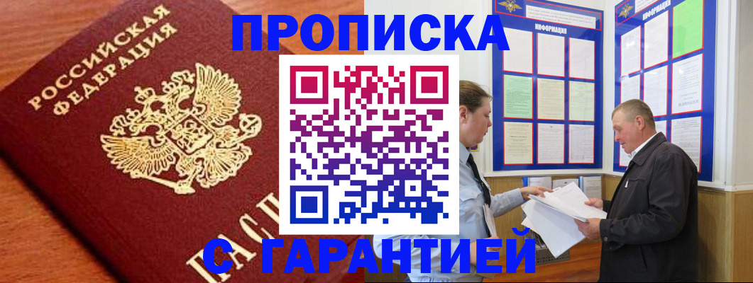 временная регистрация в квартире в Волгоградской области